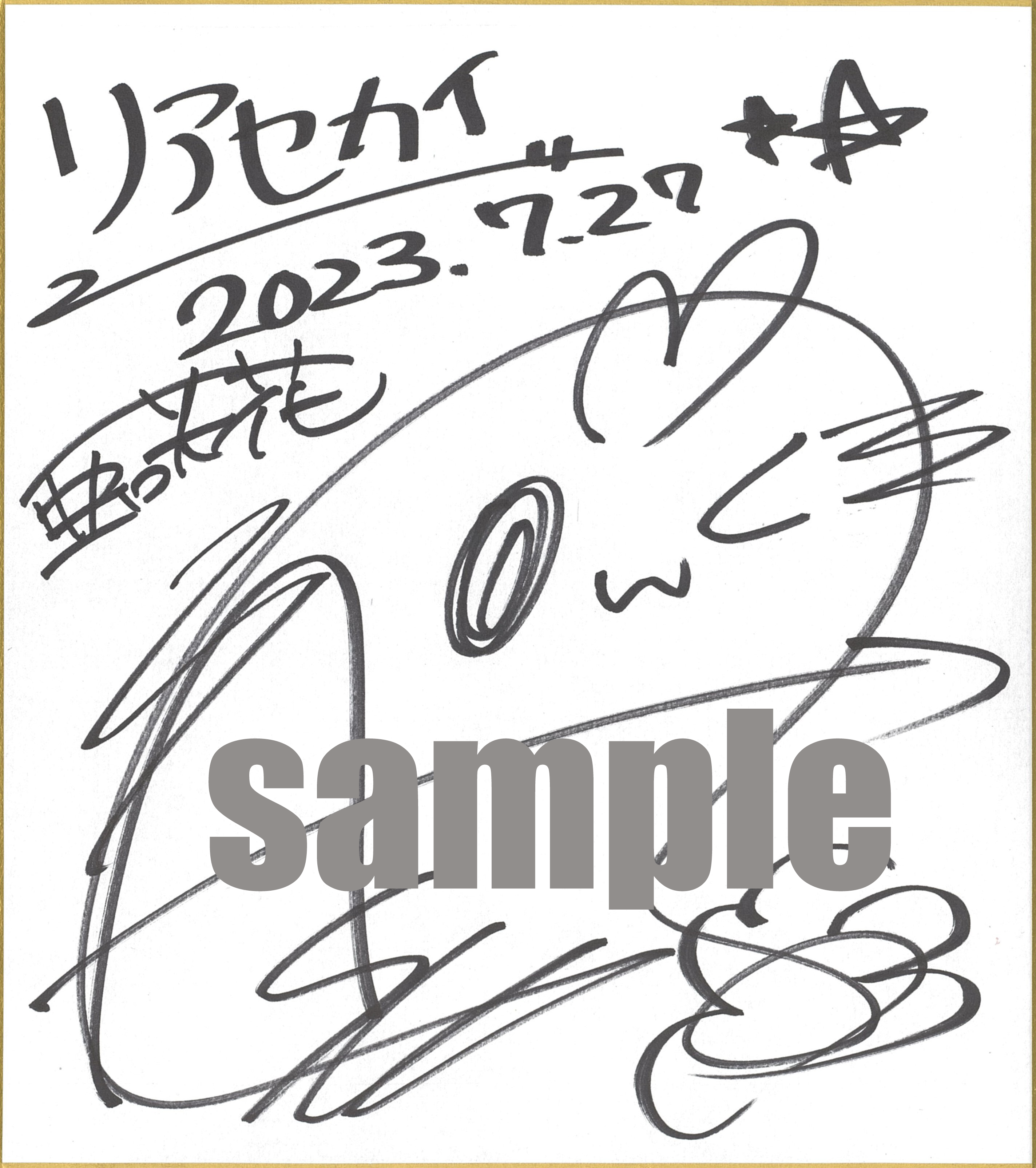 試遊会告知】主題歌『All is mind！』を担当する亜咲花さんの直筆